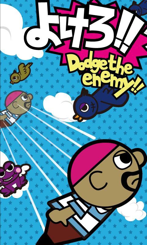 The Dodging KUROHIGE