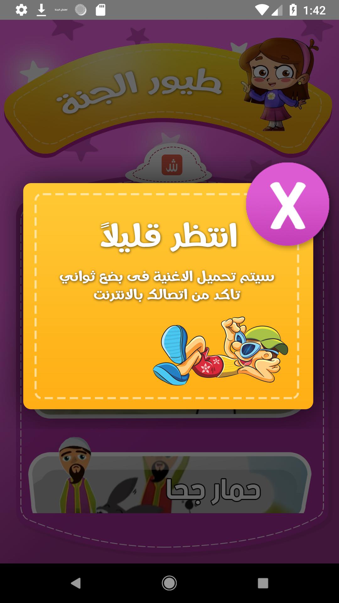 Atfal El Gna